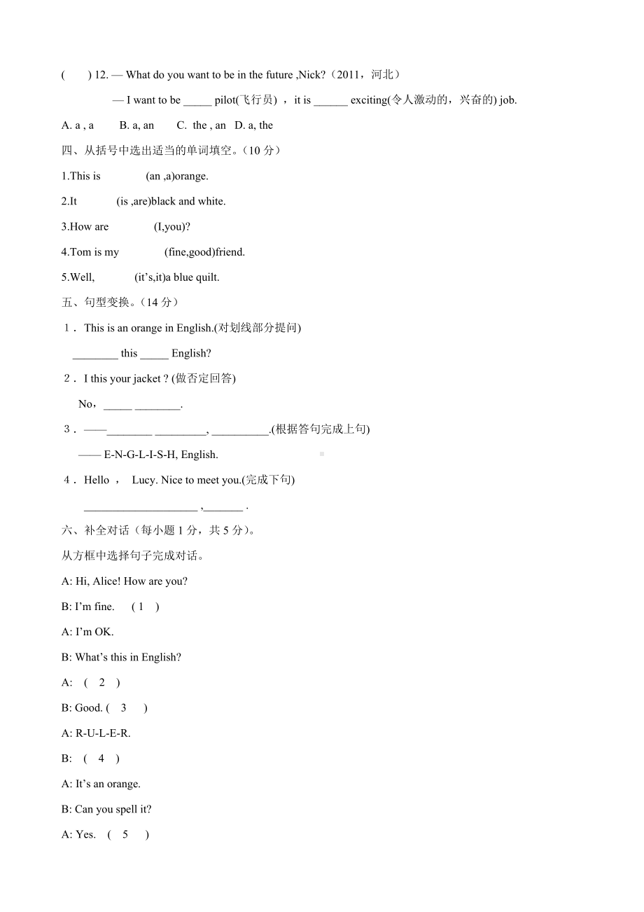 (完整)人教新目标版七年级英语上册预备篇第二单元测试题.doc_第3页