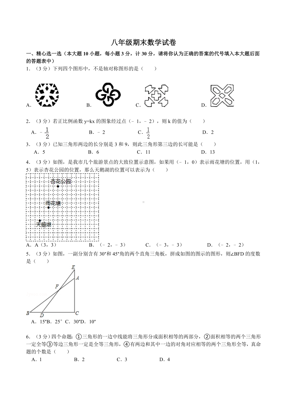 (完整)安徽省合肥市蜀山区八年级(上)期末数学试卷超经典.doc_第1页