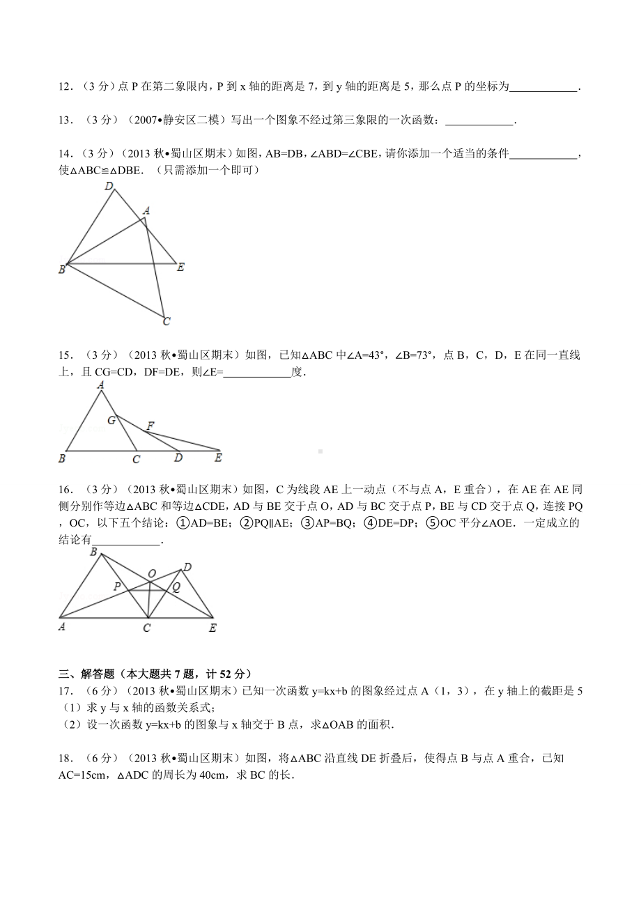 (完整)安徽省合肥市蜀山区八年级(上)期末数学试卷超经典.doc_第3页