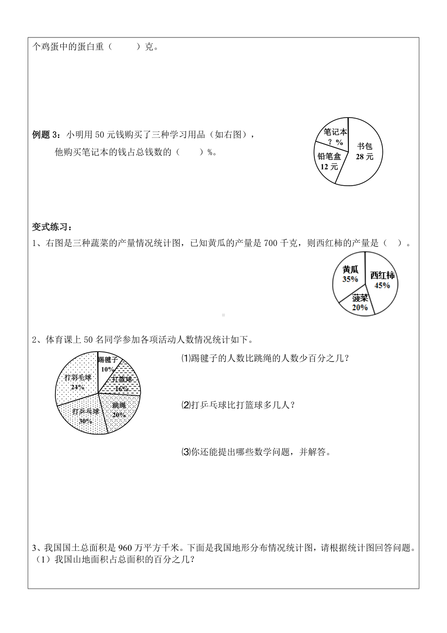 (完整版)小升初数学专题复习：扇形统计图.doc_第3页