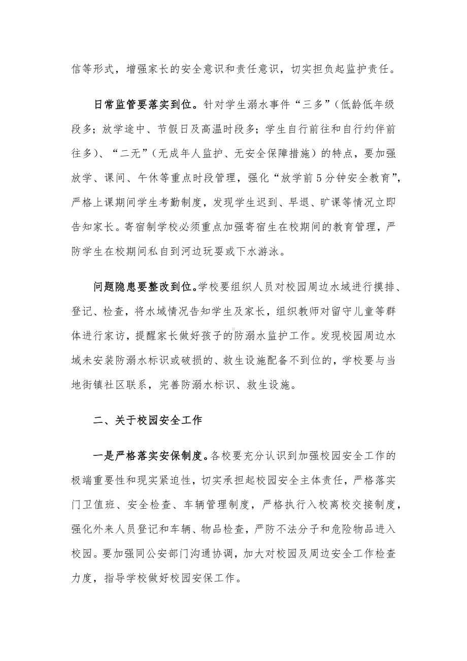 某区校园安全工作会议上的讲话.docx_第2页