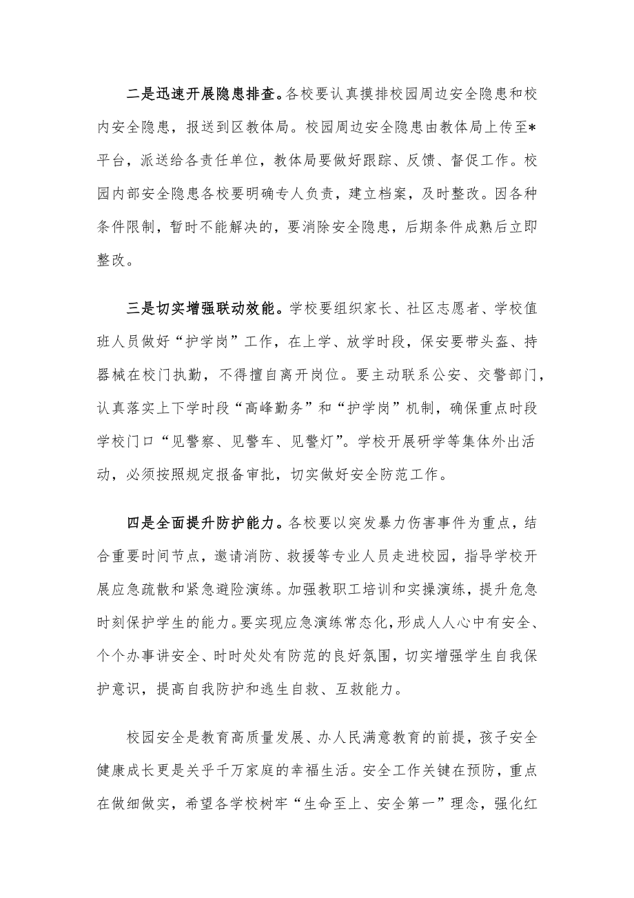 某区校园安全工作会议上的讲话.docx_第3页