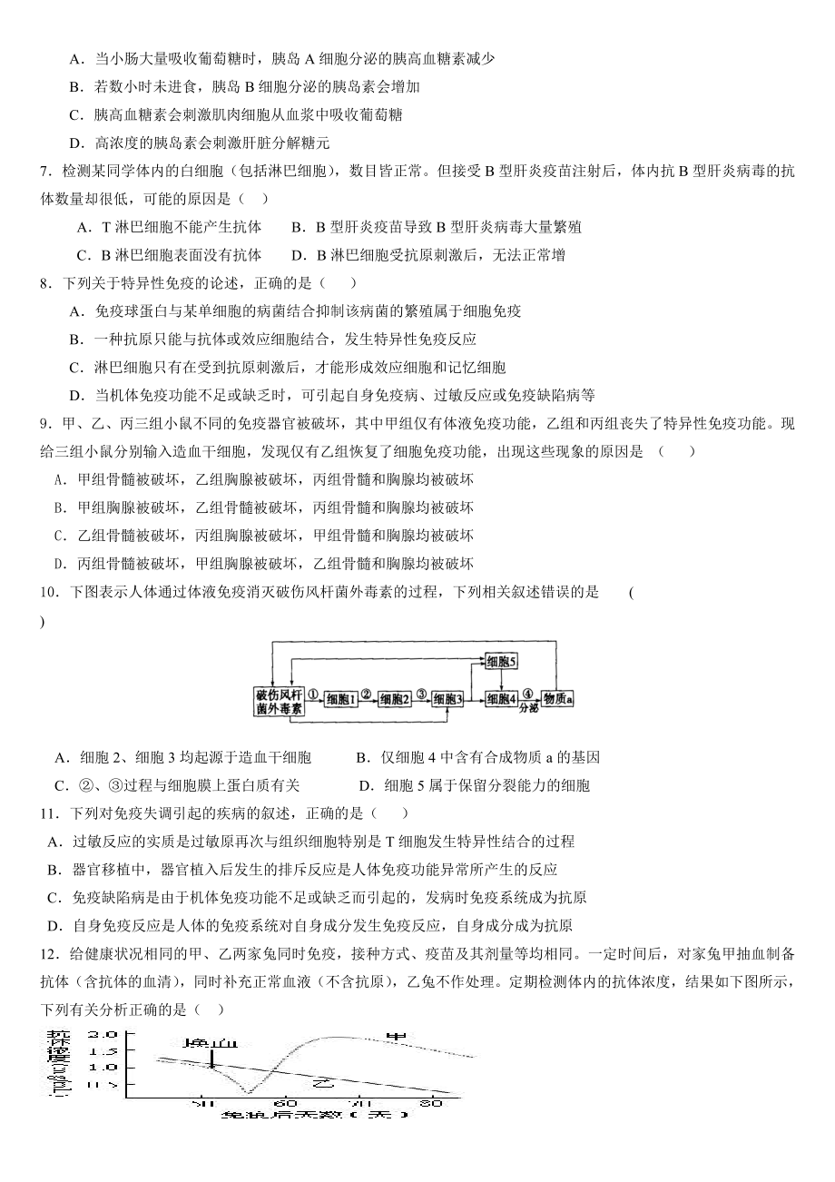 (word完整版)高中生物必修三测试题附参考答案.doc_第2页