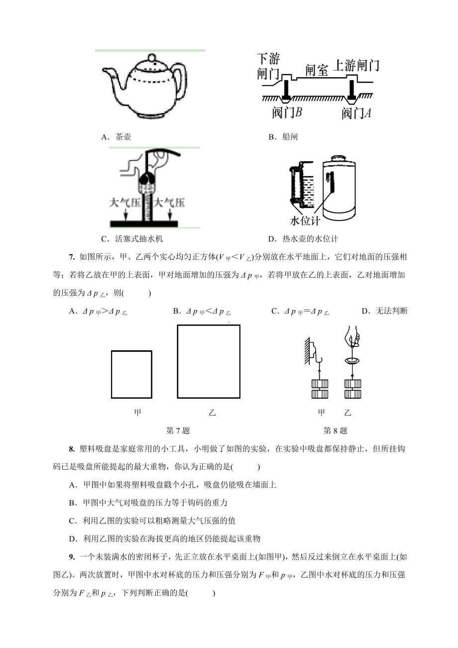 (完整版)人教版物理八年级下册第九章《压强》检测试卷.doc_第2页