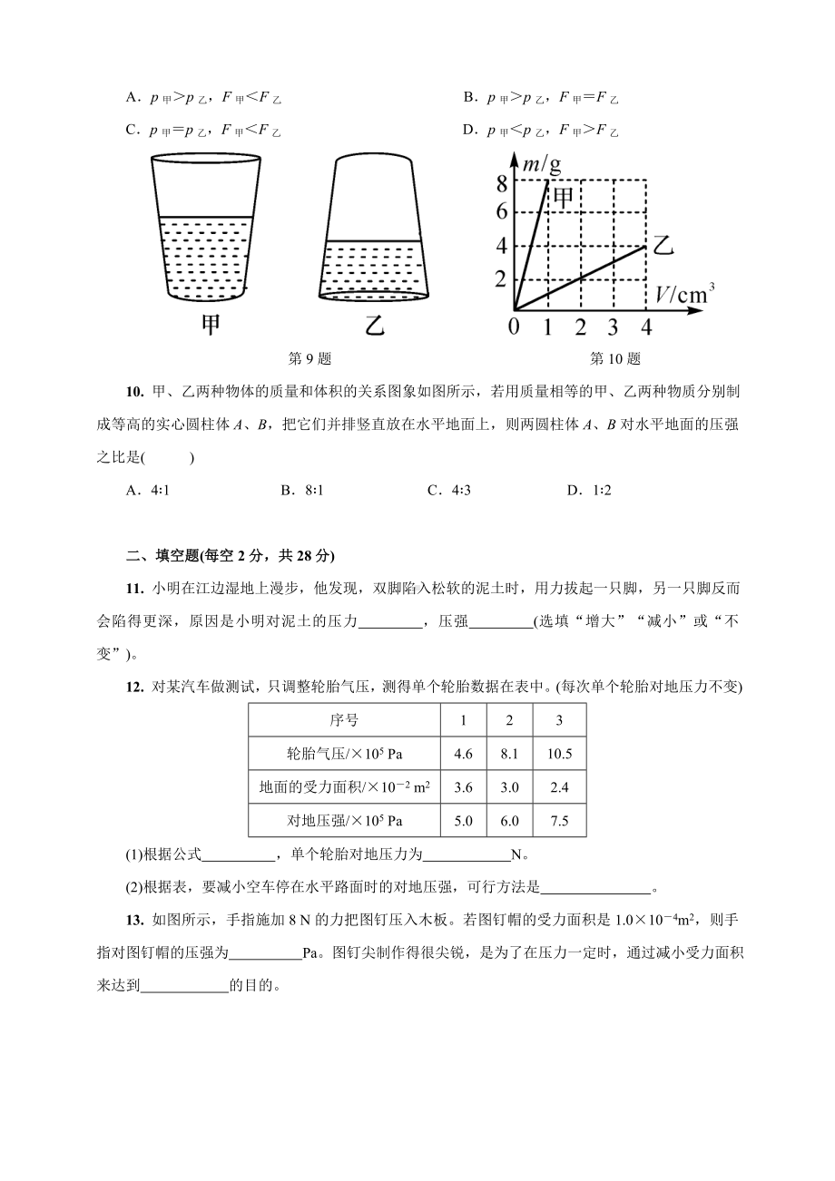 (完整版)人教版物理八年级下册第九章《压强》检测试卷.doc_第3页