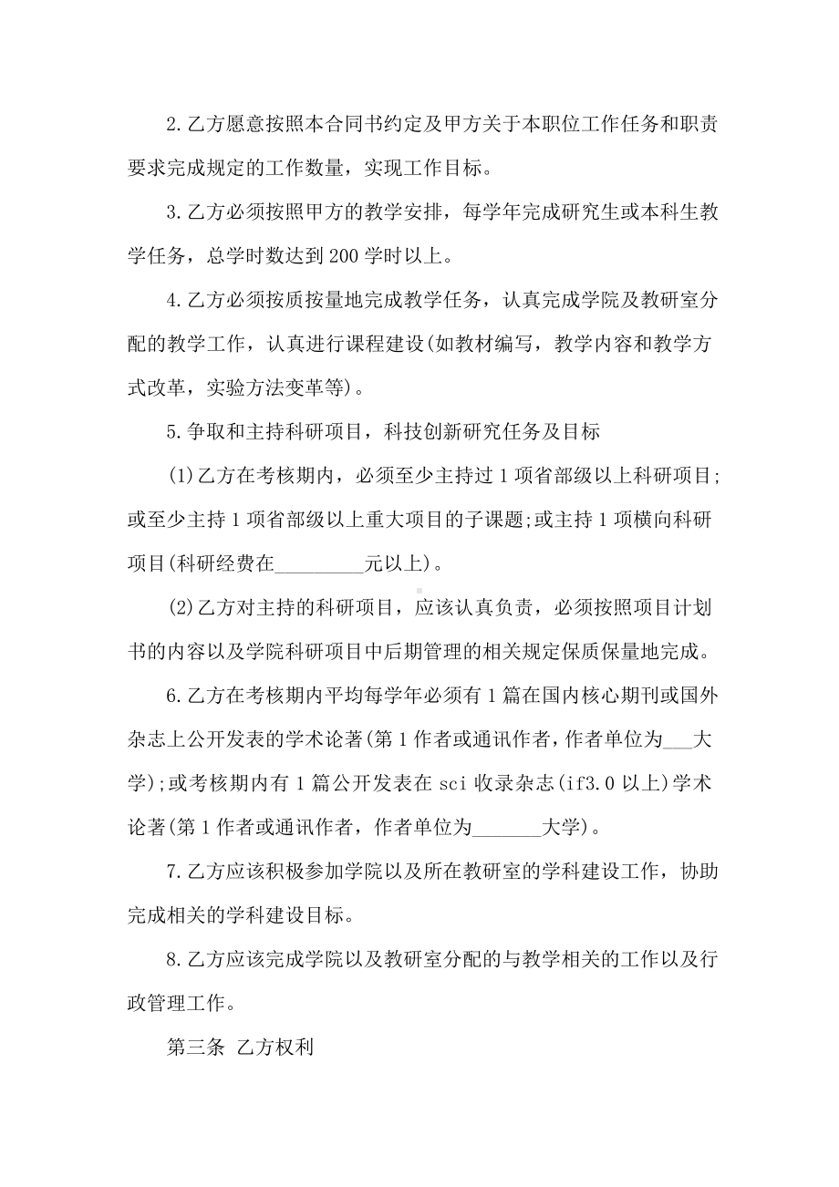 (完整)大学教师聘用合同样本.doc_第2页