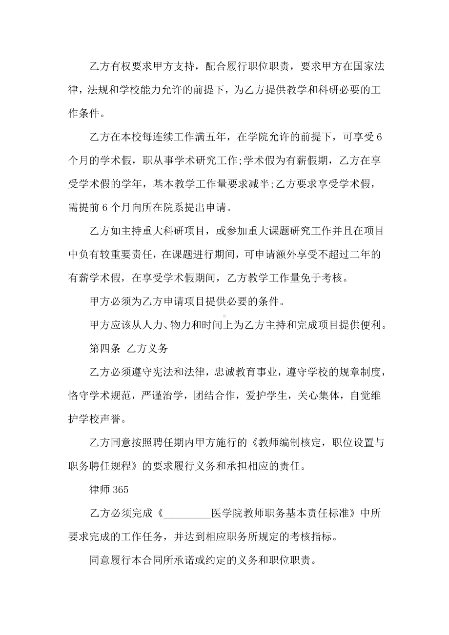 (完整)大学教师聘用合同样本.doc_第3页