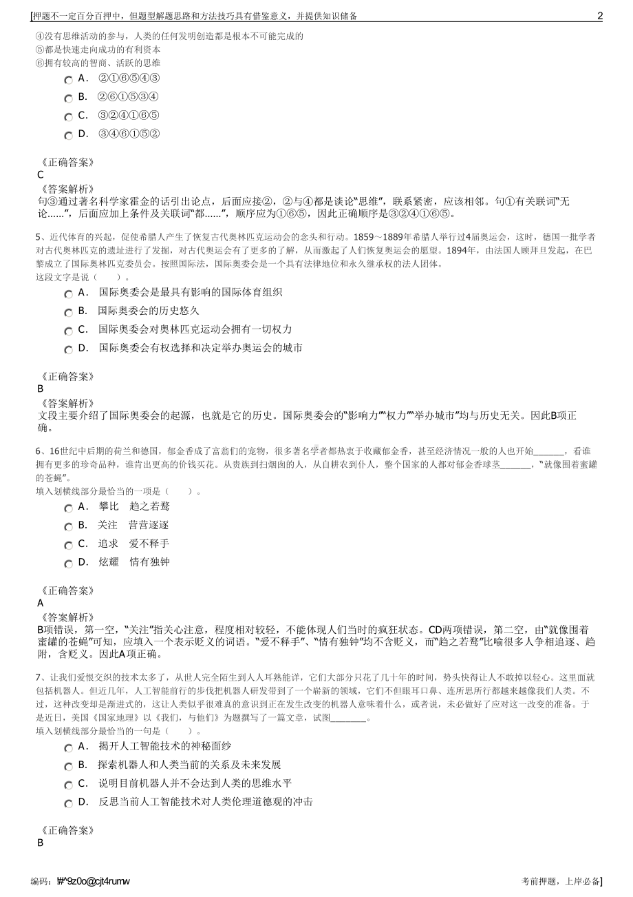 2023年山西吕梁水务投资有限公司招聘笔试冲刺题（带答案解析）.pdf_第2页