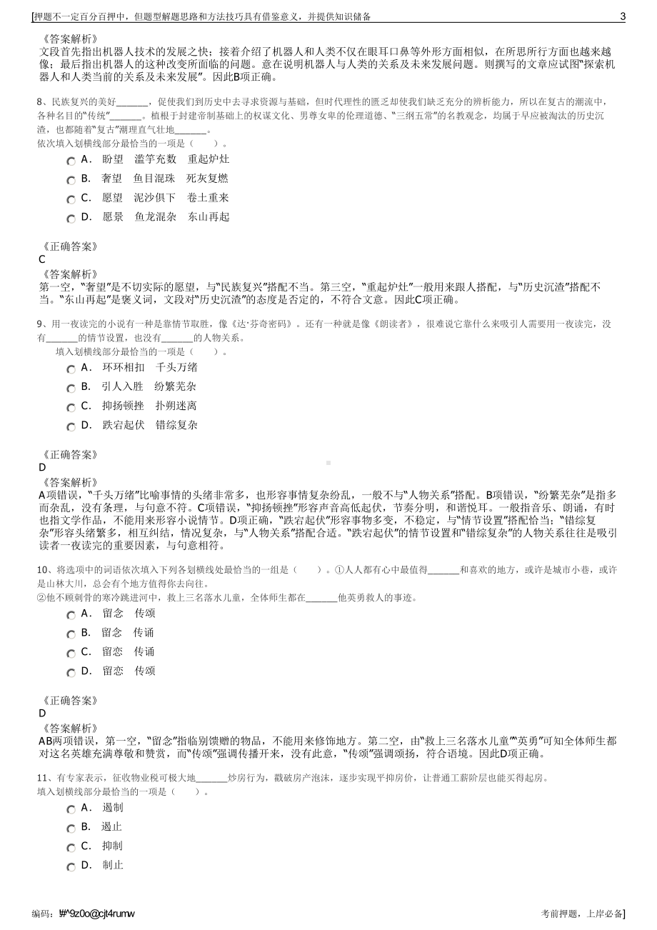 2023年山西吕梁水务投资有限公司招聘笔试冲刺题（带答案解析）.pdf_第3页