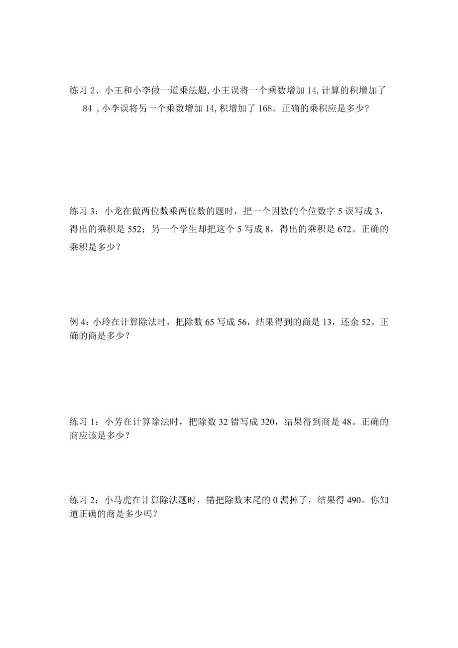 (完整版)四年级奥数错中求解练习题.doc_第3页