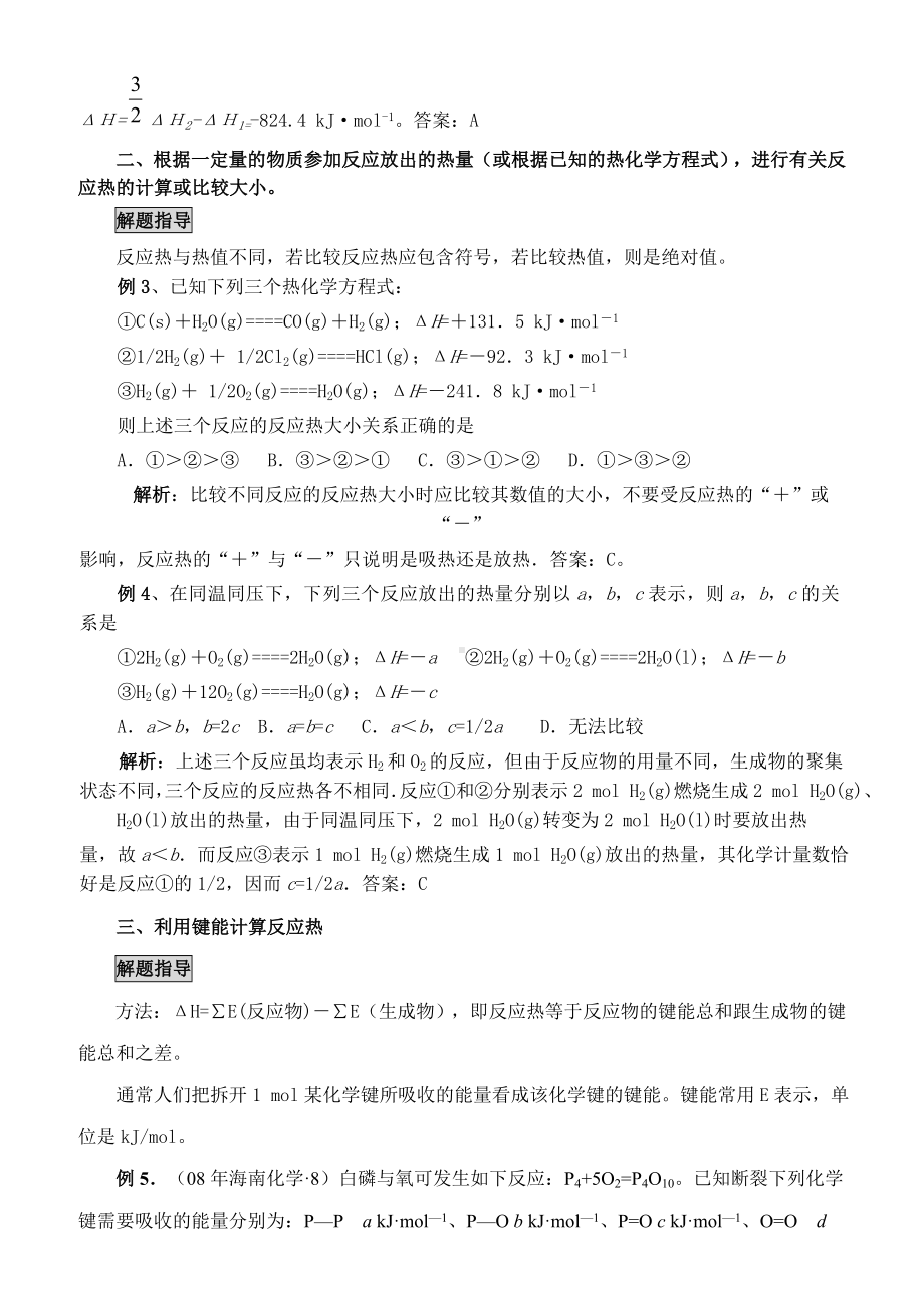 (完整)高考计算热点“反应热计算”题型归类例题与练习.doc_第2页