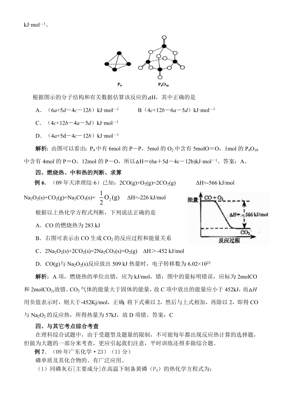 (完整)高考计算热点“反应热计算”题型归类例题与练习.doc_第3页