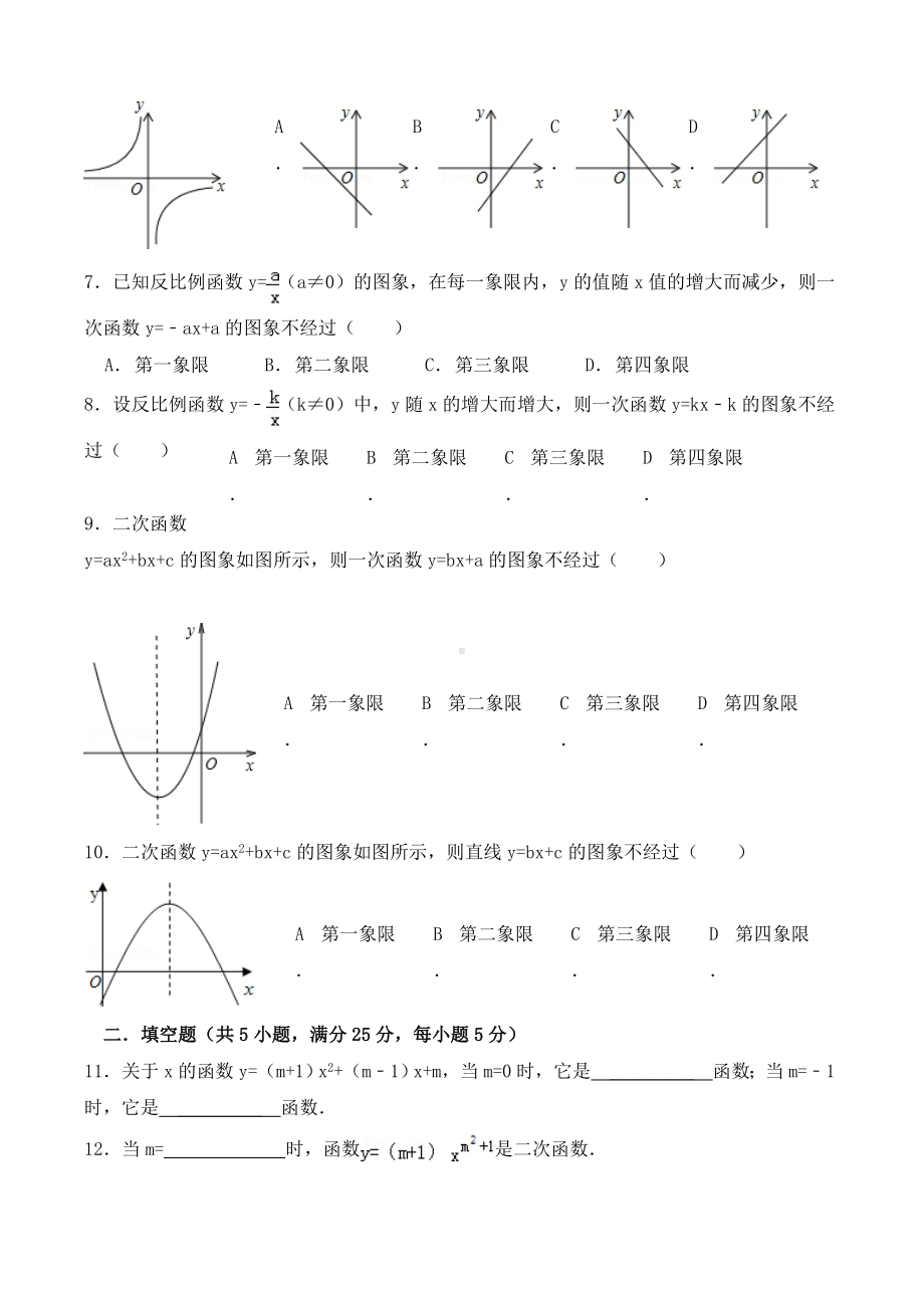 (完整版)九年级数学二次函数与反比例函数综合测试.doc_第2页