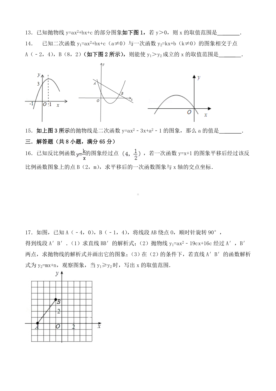 (完整版)九年级数学二次函数与反比例函数综合测试.doc_第3页