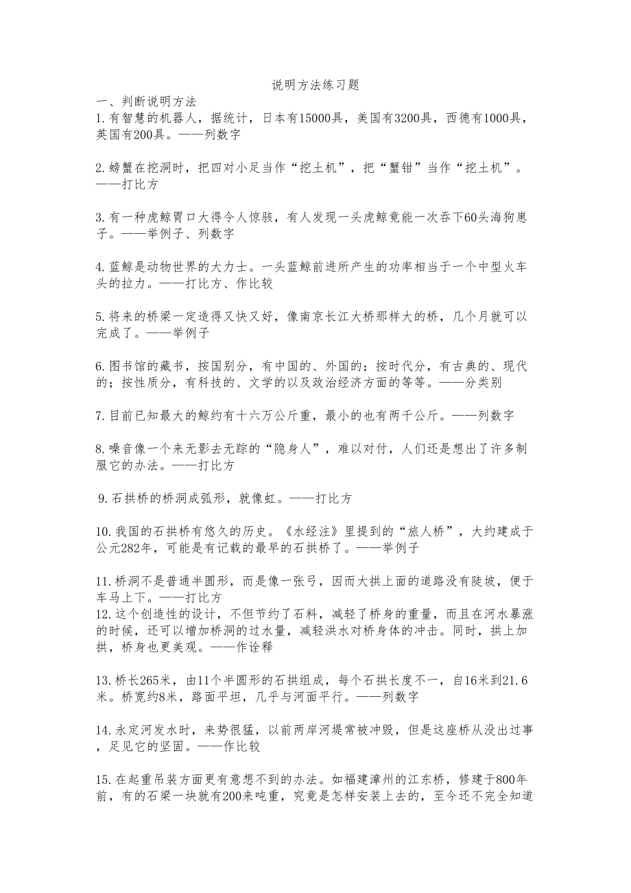 (完整word)五年级说明方法练习题.doc_第1页