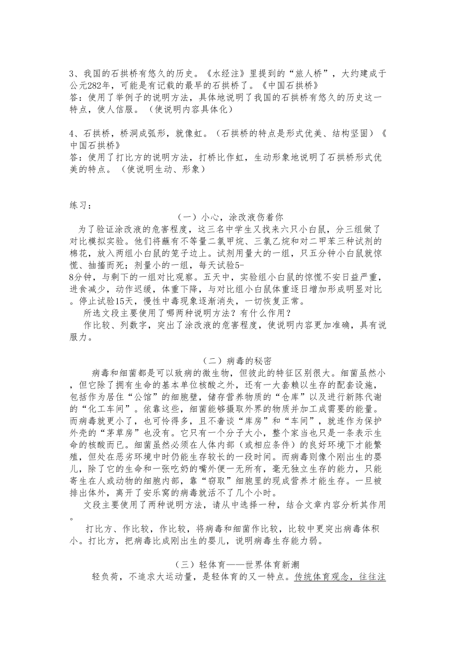 (完整word)五年级说明方法练习题.doc_第3页