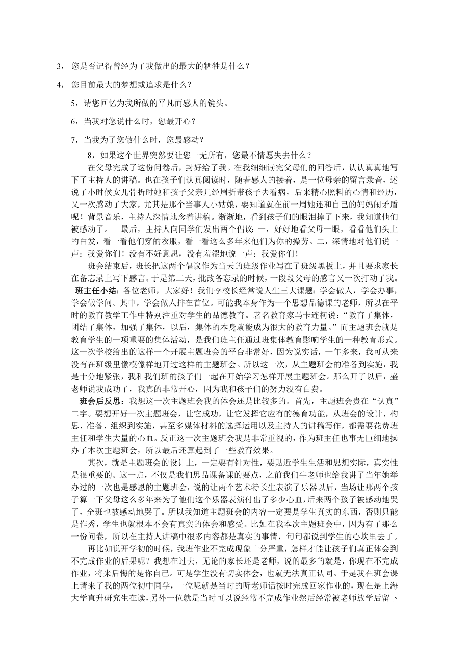 “感恩父母”主题班会设计与反思.doc_第2页