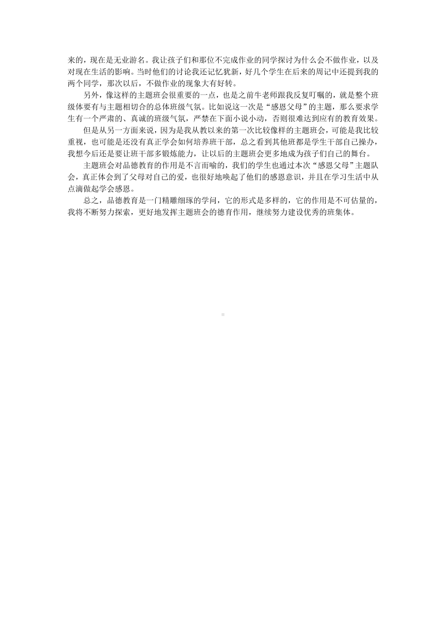 “感恩父母”主题班会设计与反思.doc_第3页