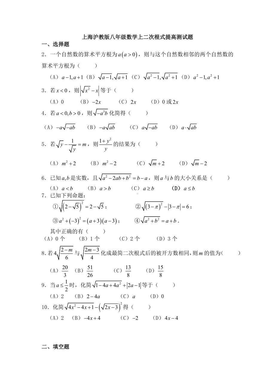 (完整)上海沪教版八年级数学上二次根式提高测试题.doc_第1页