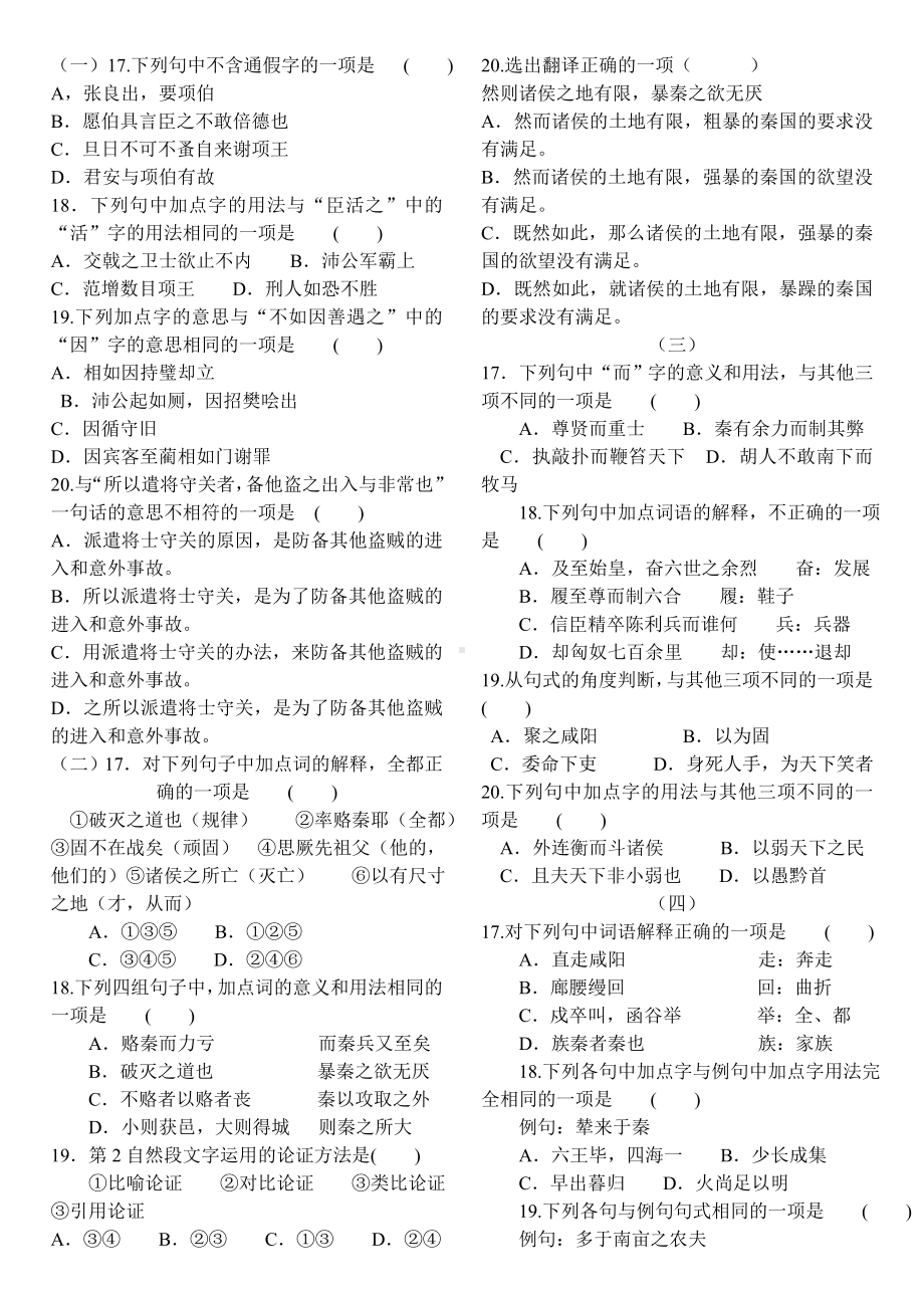 (完整版)对口升学职高高中语文文言文专项试题.doc_第1页