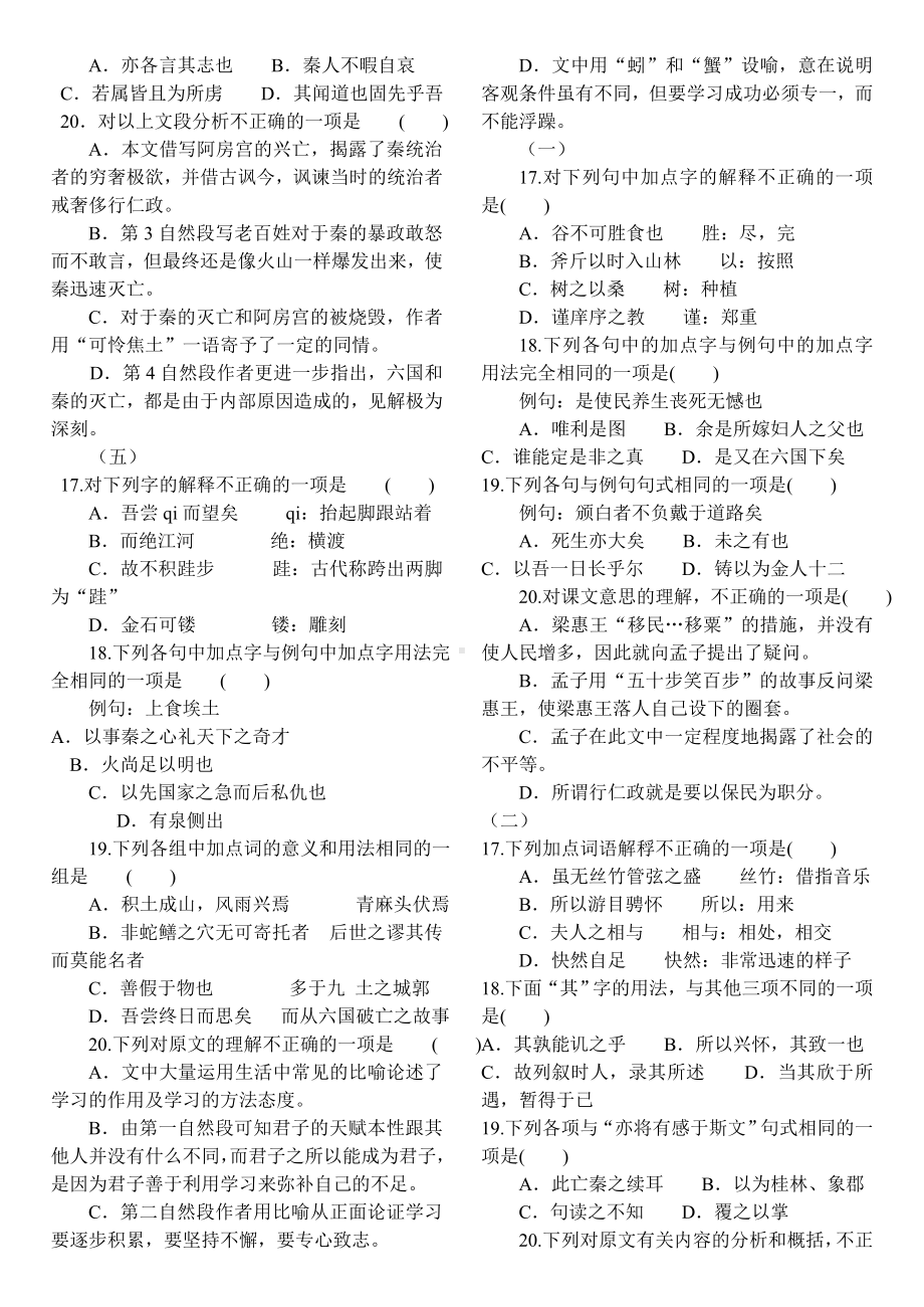 (完整版)对口升学职高高中语文文言文专项试题.doc_第2页