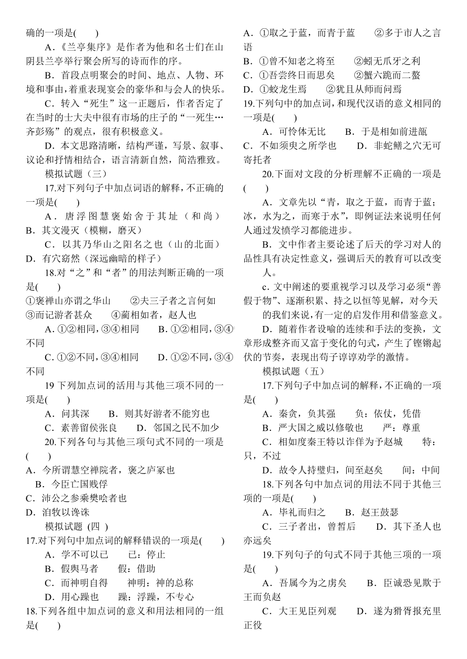 (完整版)对口升学职高高中语文文言文专项试题.doc_第3页