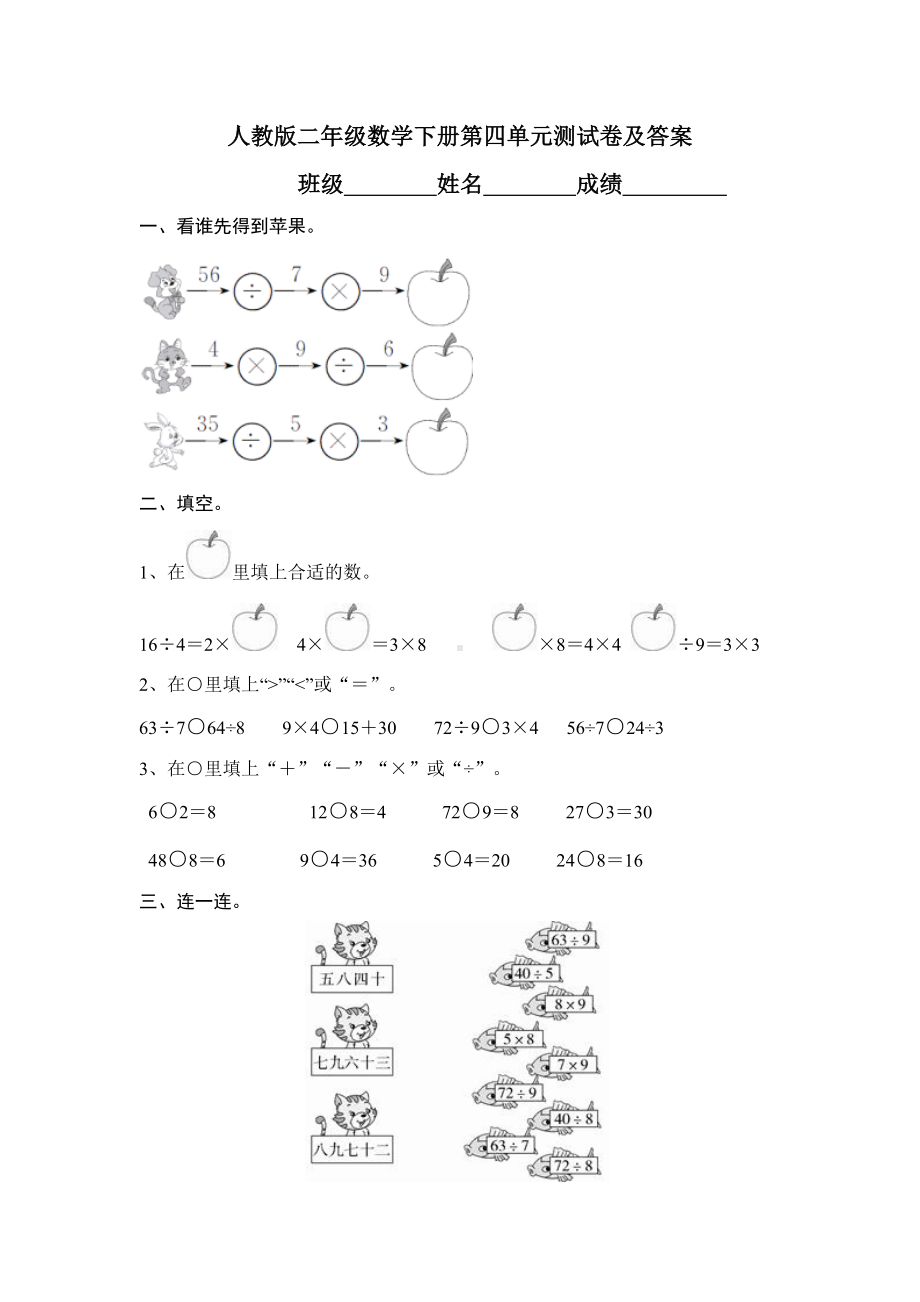 (完整版)人教版二年级数学下册第四单元测试卷及答案.doc_第1页