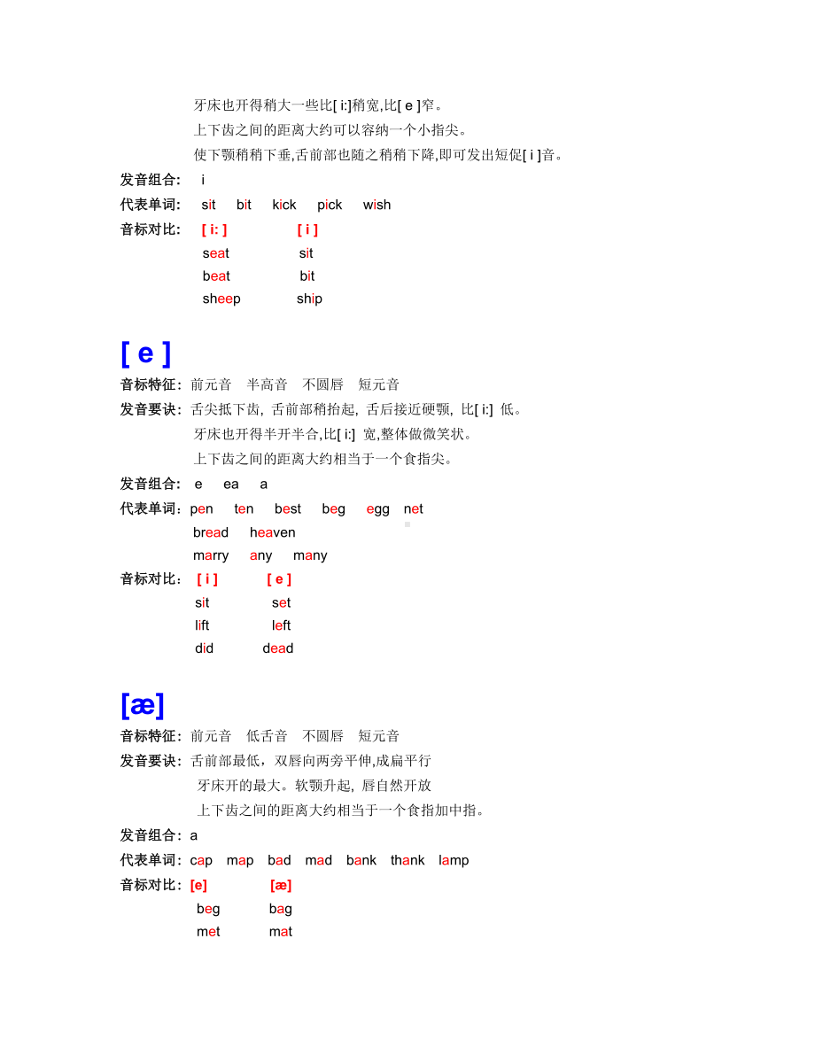 （完整版）新人教版pep小学英语音标认读（完全版）.doc_第2页