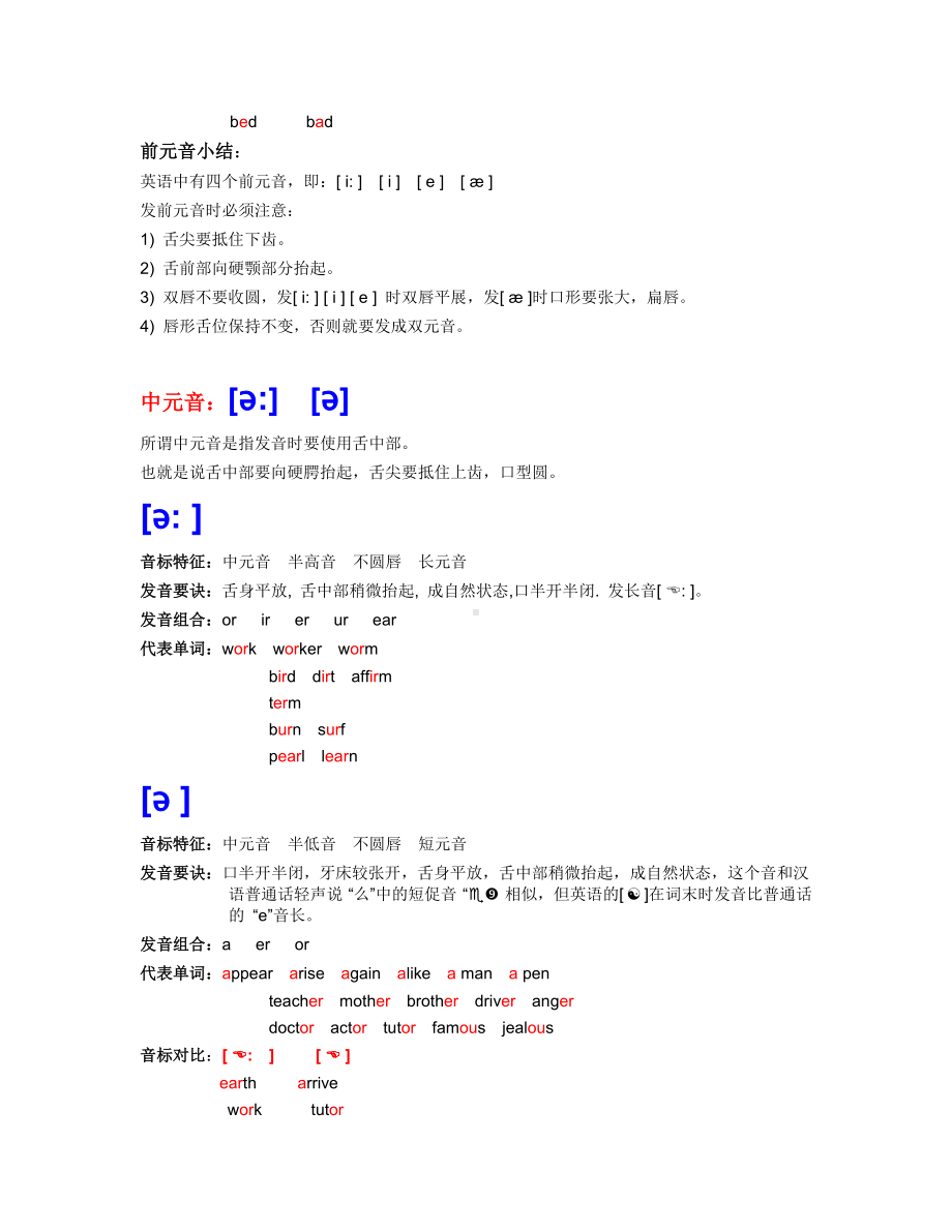 （完整版）新人教版pep小学英语音标认读（完全版）.doc_第3页