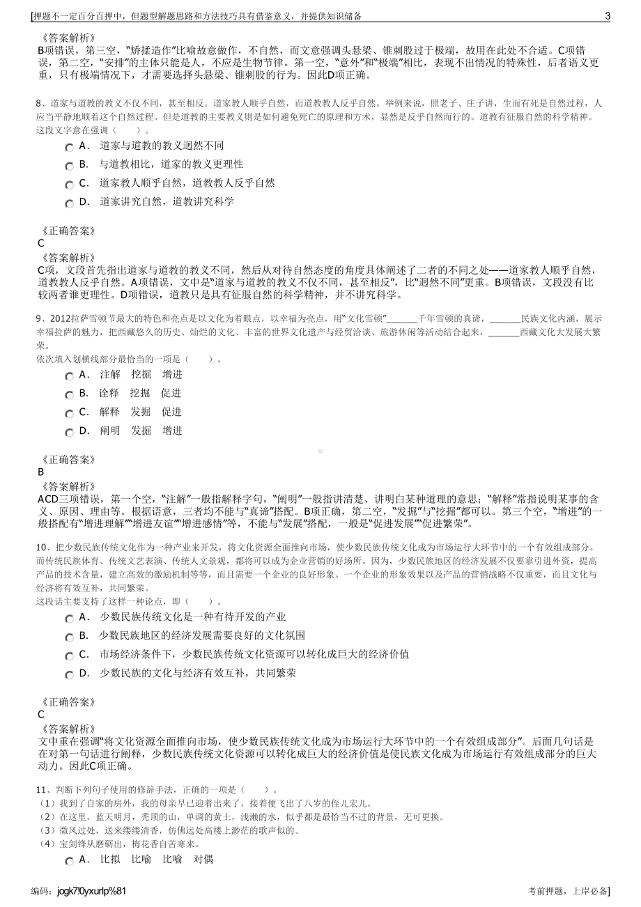 2023年上海建工七建集团有限公司招聘笔试冲刺题（带答案解析）.pdf_第3页