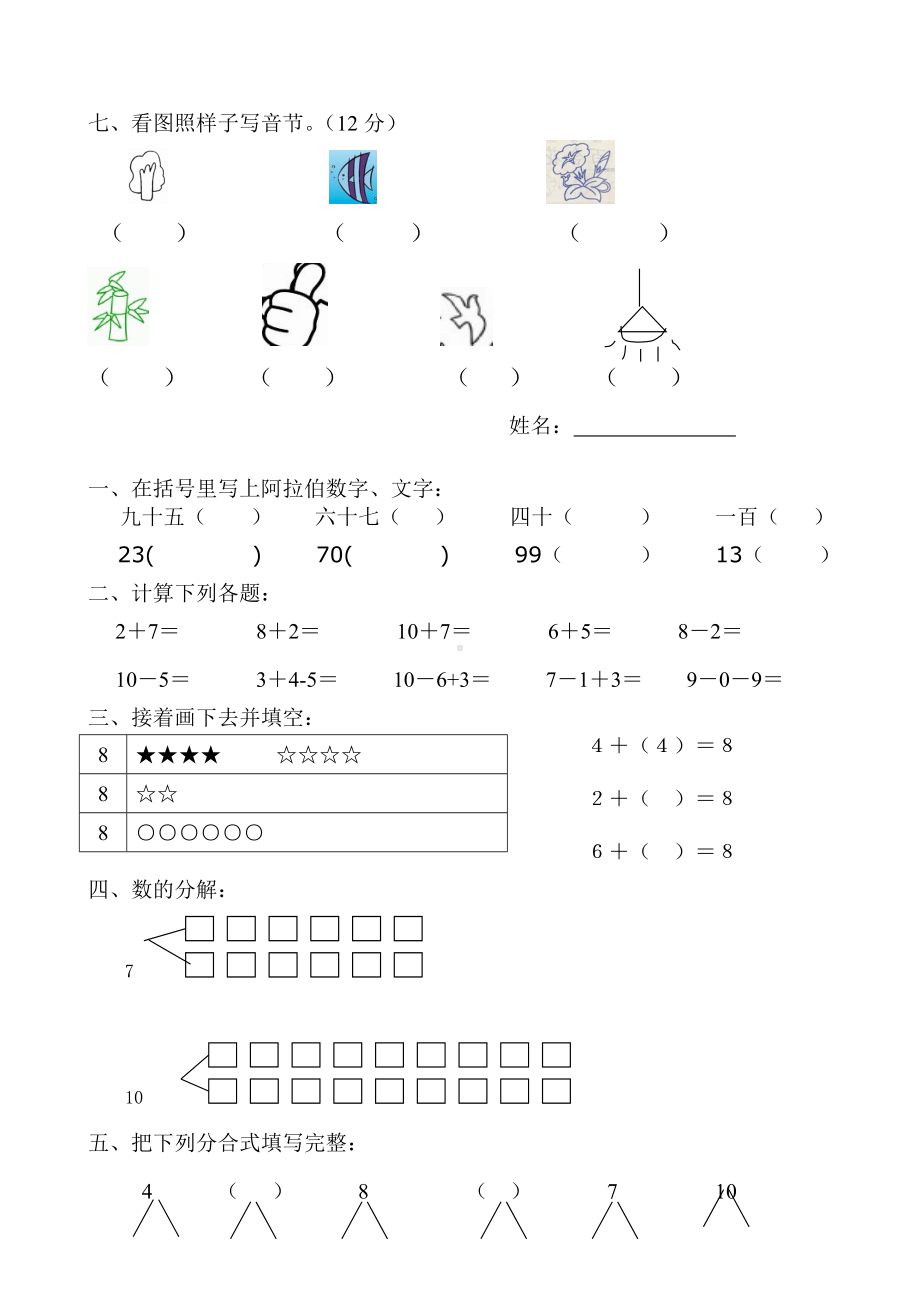 (完整版)幼儿学前班数学试题(大班).doc_第1页