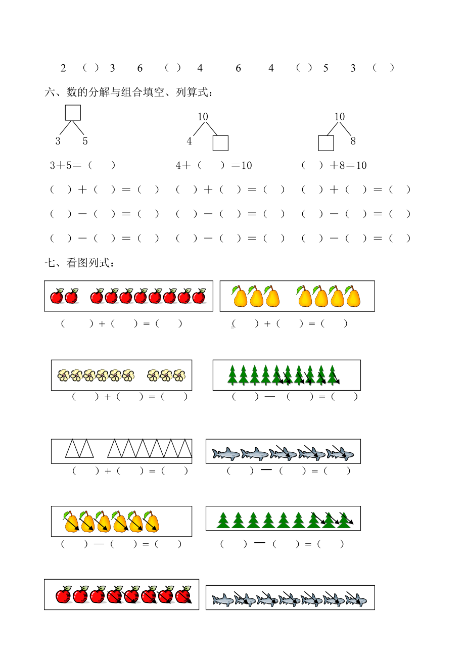 (完整版)幼儿学前班数学试题(大班).doc_第2页