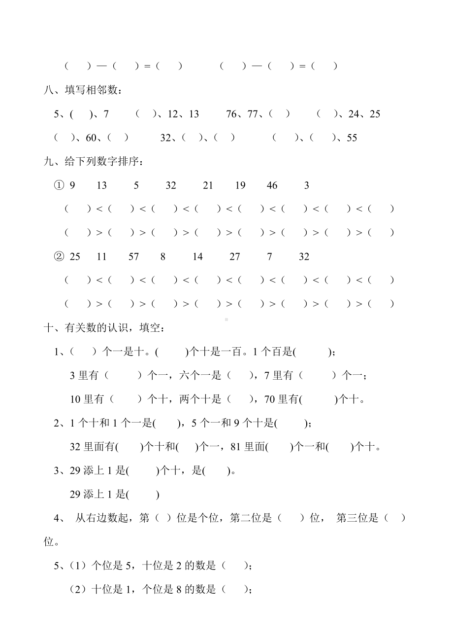 (完整版)幼儿学前班数学试题(大班).doc_第3页