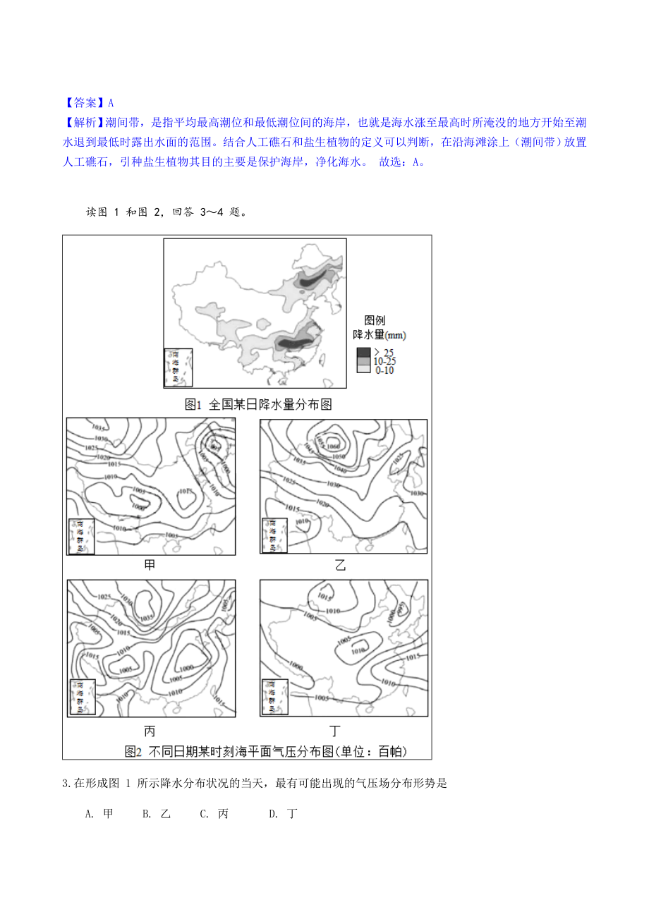 (完整版)2019年天津市高考地理试卷(解析版).doc_第2页