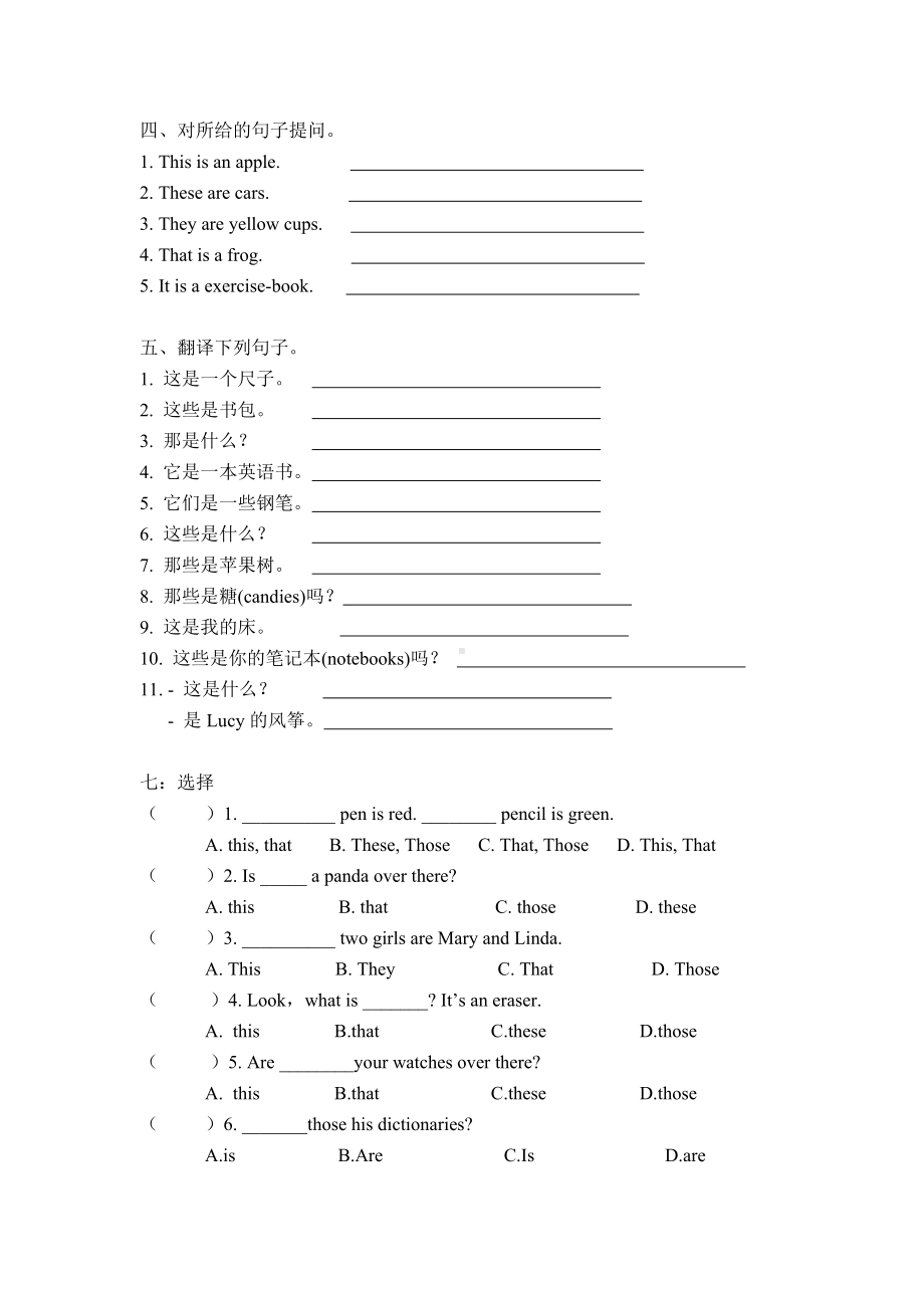 (word完整版)小学指示代词精讲精练.doc_第3页