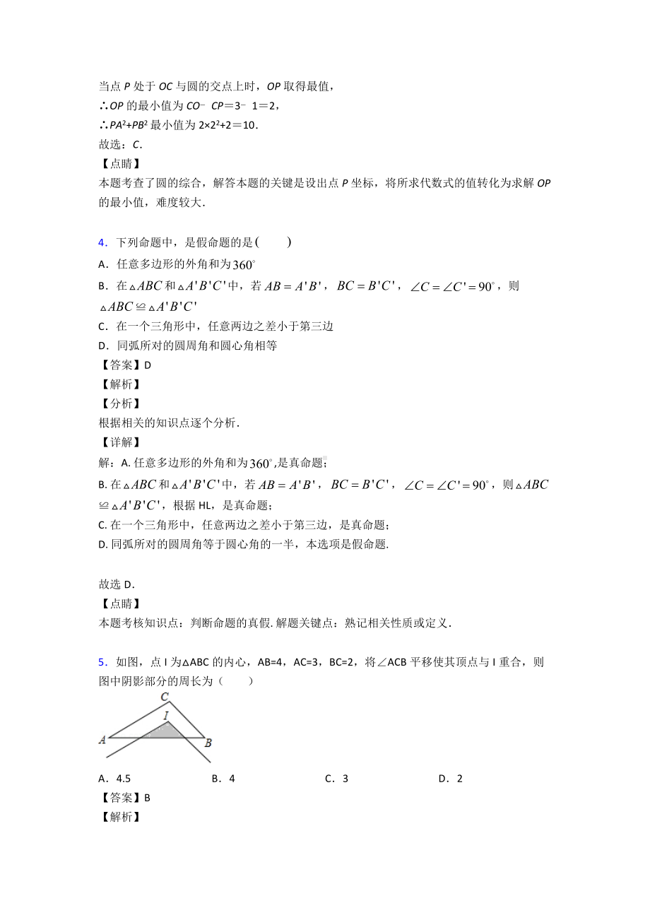 (专题精选)初中数学圆的易错题汇编及答案.doc_第3页