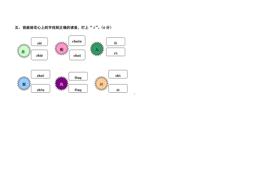 (完整版)人教版小学一年级语文上册期末考试试卷及答案.doc_第2页