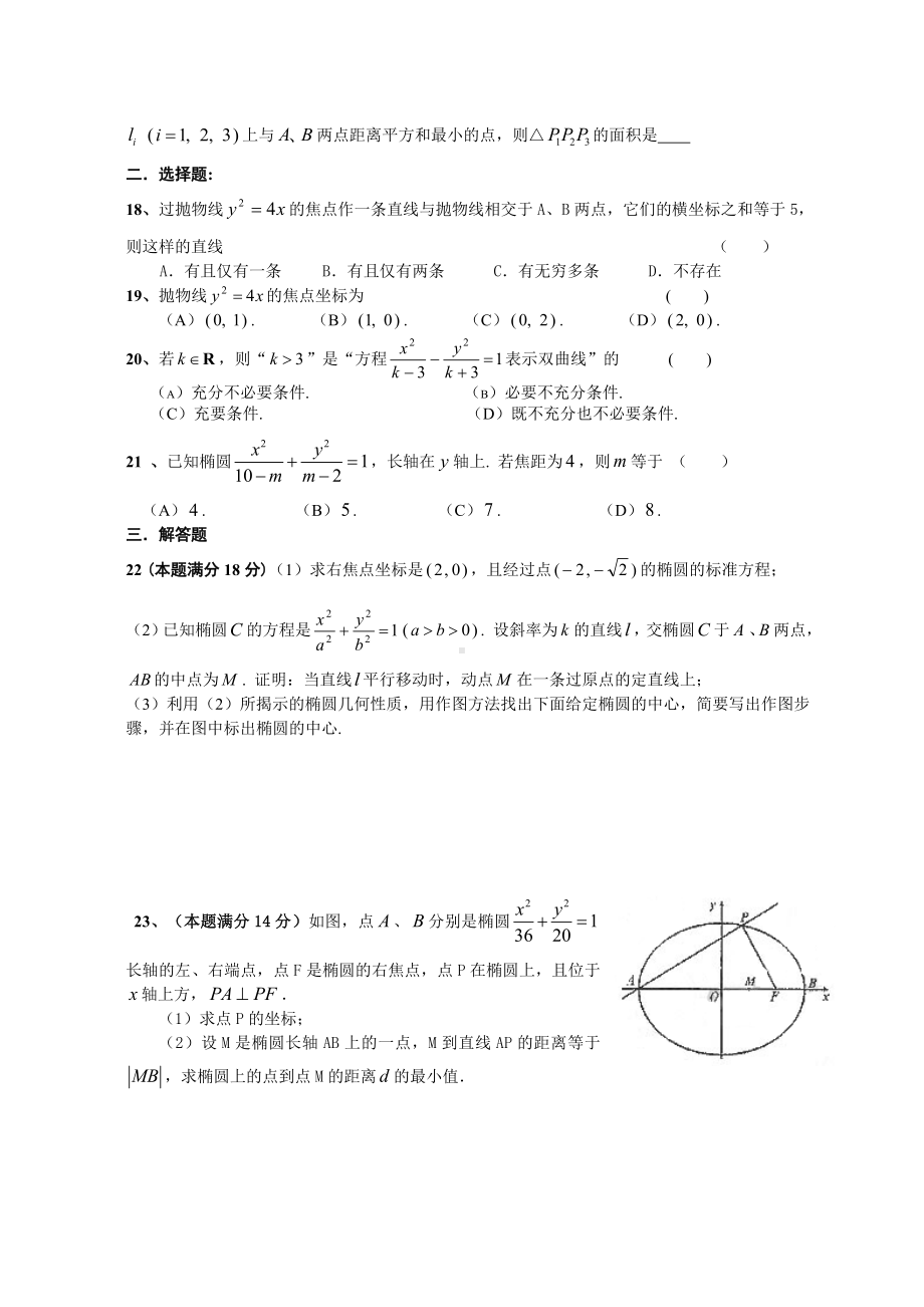 (完整)上海高考解析几何试题.doc_第2页