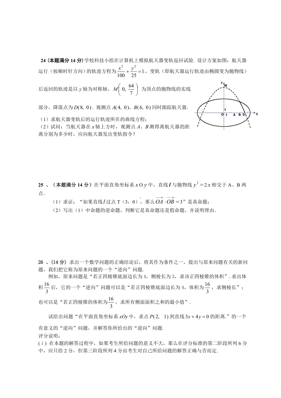 (完整)上海高考解析几何试题.doc_第3页