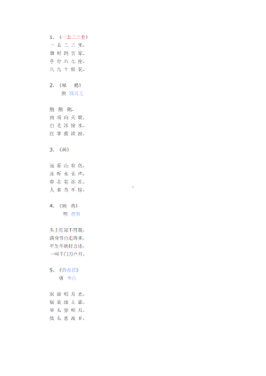 (完整版)小学古诗300首.doc