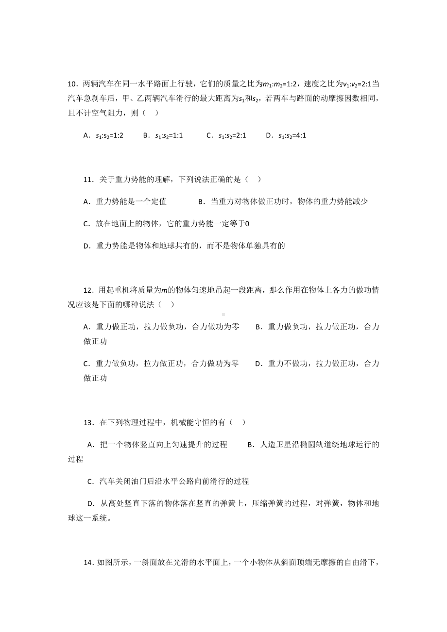 (完整)高一机械能试题和答案.doc_第3页