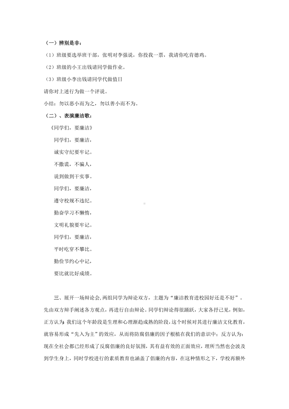 廉洁教育主题班会方案.doc_第2页