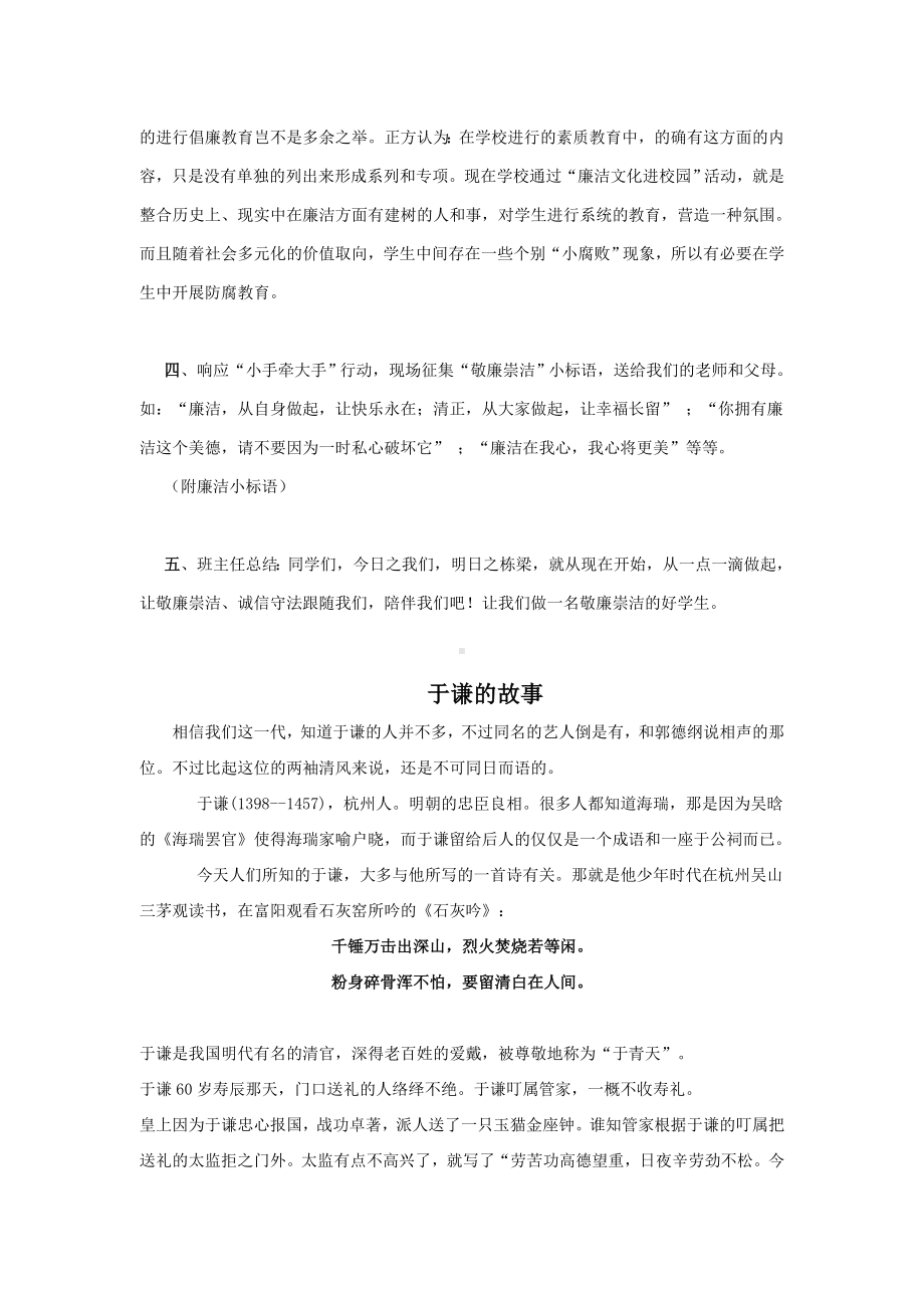 廉洁教育主题班会方案.doc_第3页