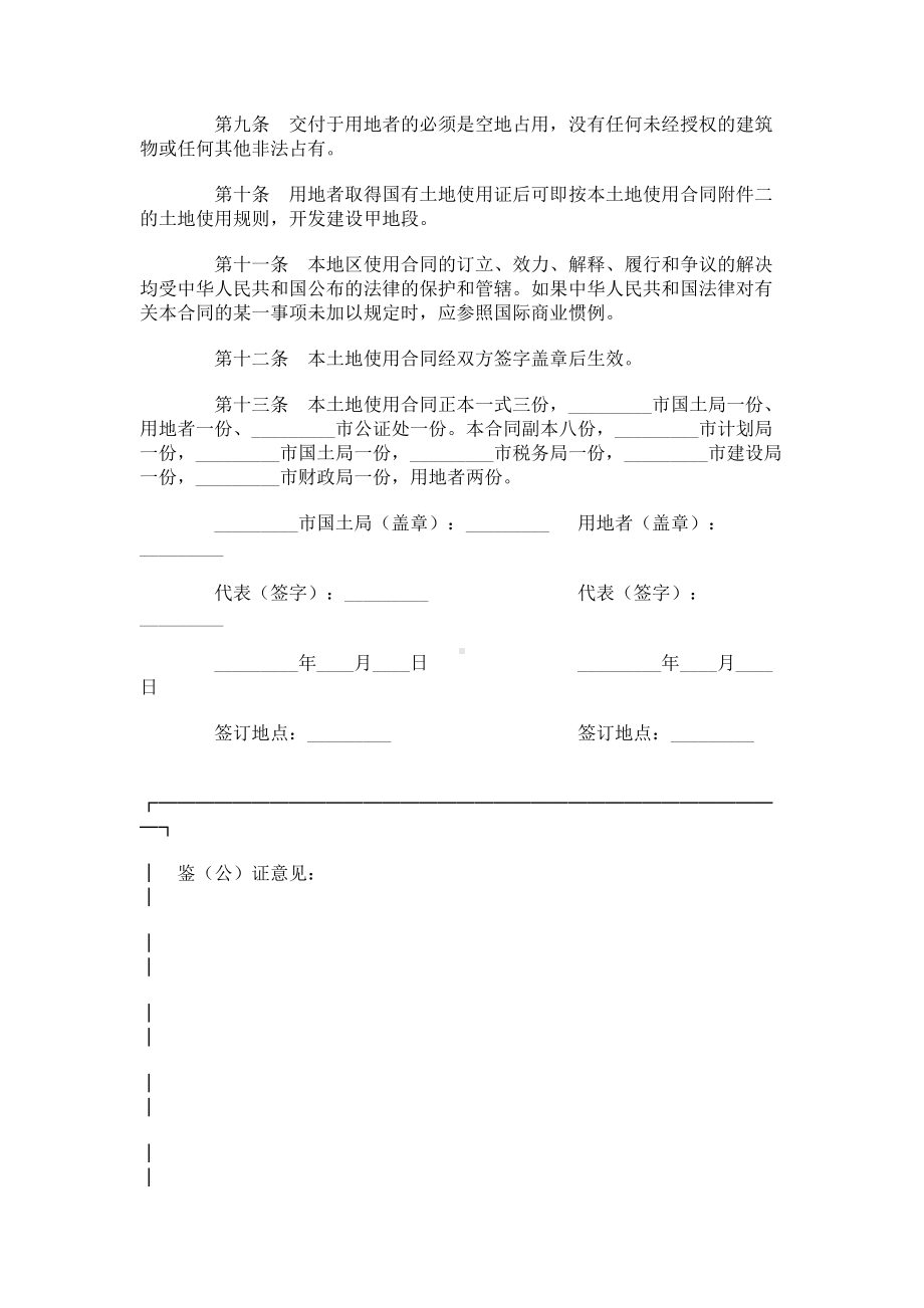 (完整版)土地使用合同范本.doc_第2页