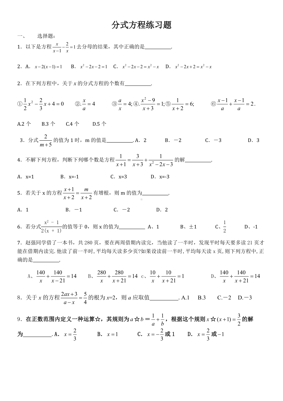 (完整版)分式方程练习题精选(含答案).doc_第1页