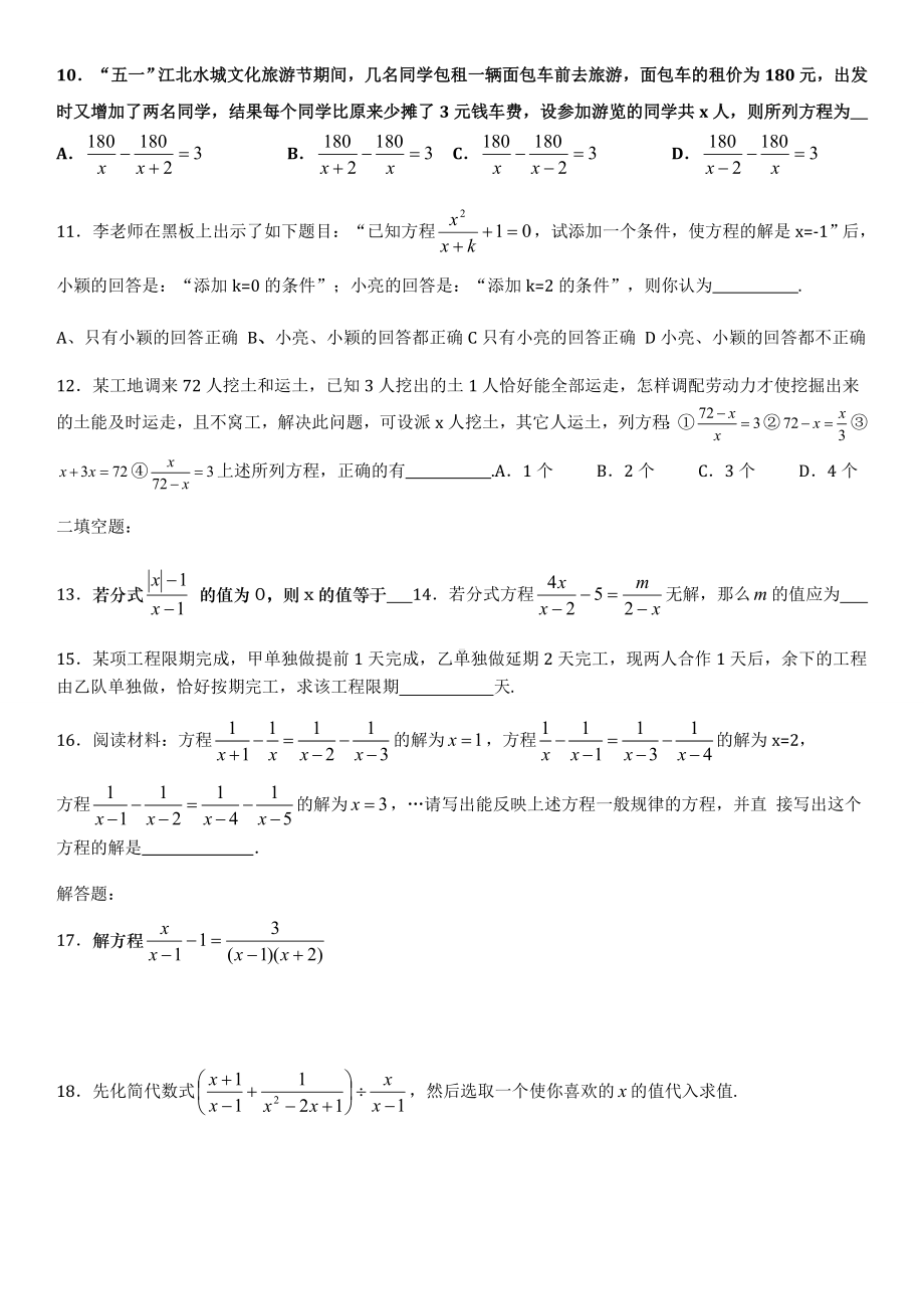 (完整版)分式方程练习题精选(含答案).doc_第2页