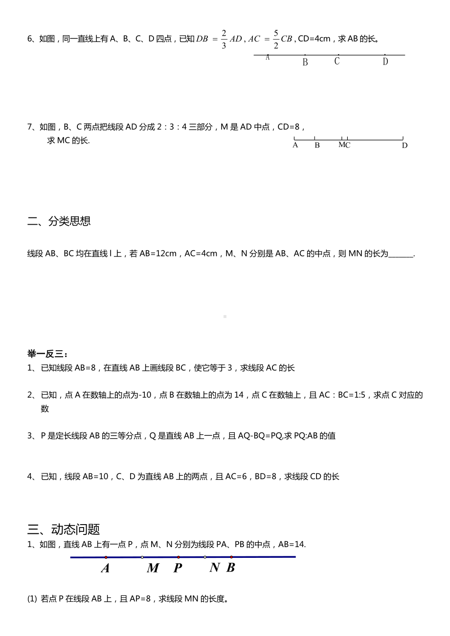 (完整版)初一几何线段的计算专题.doc_第2页