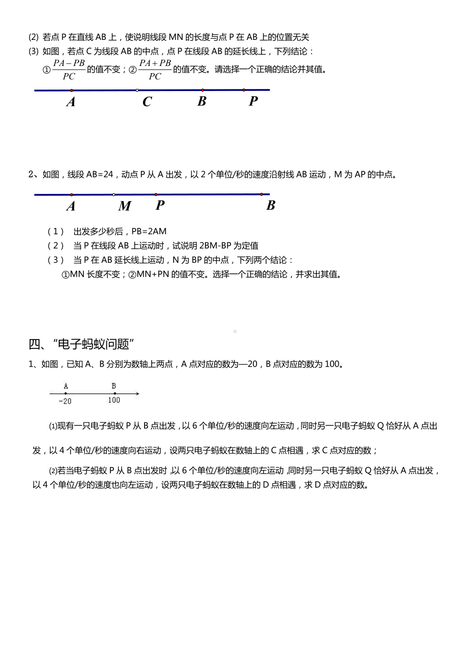 (完整版)初一几何线段的计算专题.doc_第3页