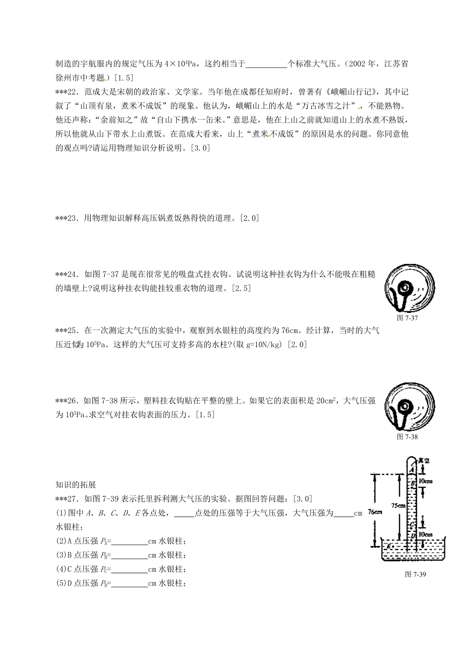 (完整版)八年级物理下册《气体压强》练习题新人教版.doc_第3页