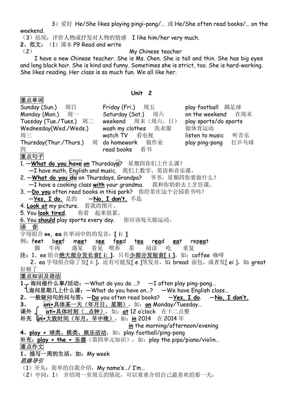 (完整)五年级英语上册复习资料.doc_第2页